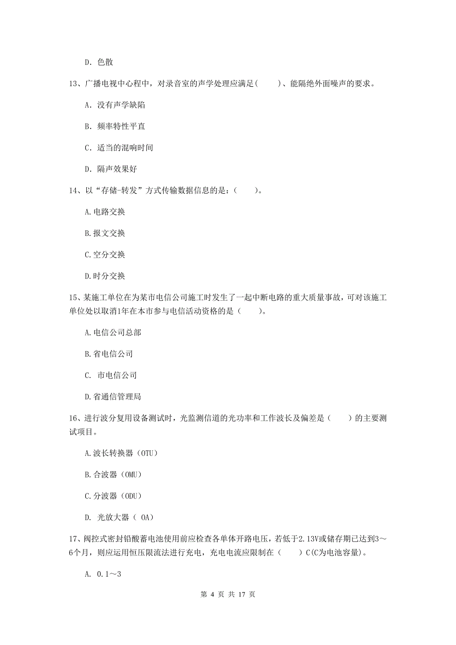 西藏一级建造师《通信与广电工程管理与实务》试卷d卷 （含答案）_第4页