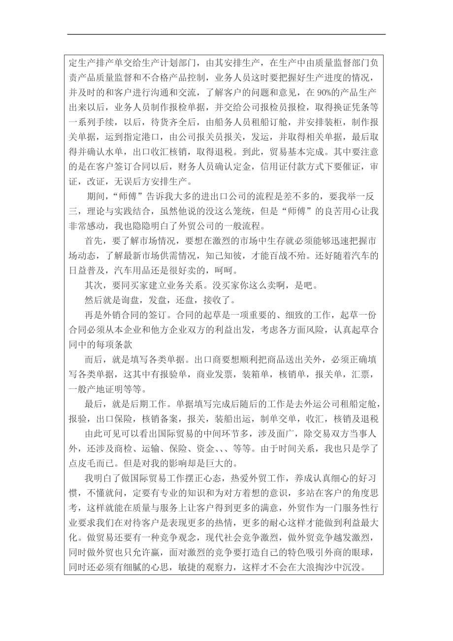 认知实习报告模板1_第3页