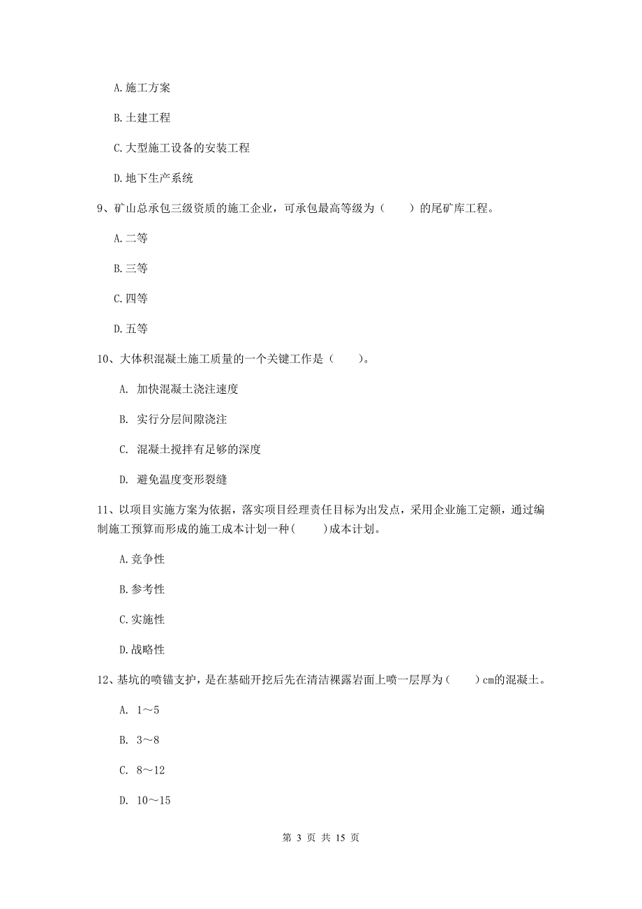 陕西省2019年一级建造师《矿业工程管理与实务》模拟试题a卷 （附答案）_第3页