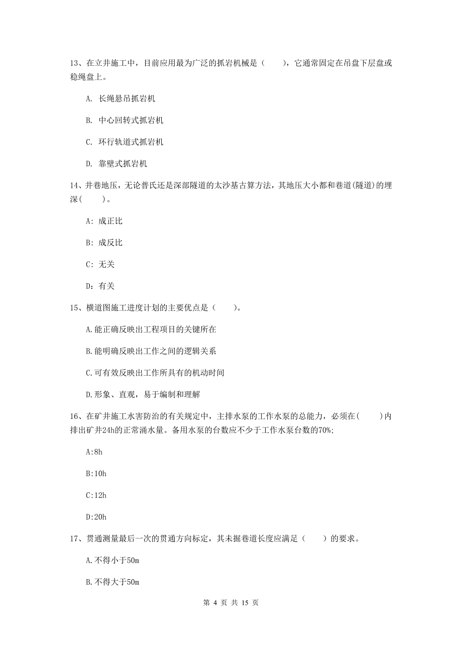 陕西省2019年一级建造师《矿业工程管理与实务》模拟试题a卷 （附答案）_第4页