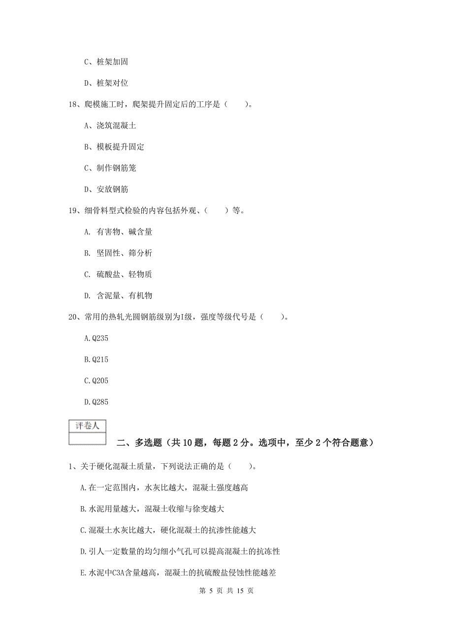 云南省一级建造师《铁路工程管理与实务》检测题a卷 附解析_第5页