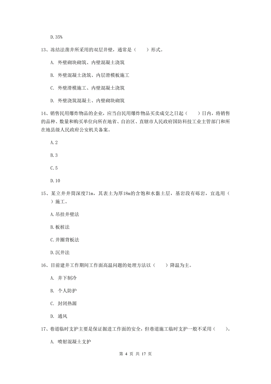 贵州省2020版一级建造师《矿业工程管理与实务》模拟试卷（ii卷） 附解析_第4页