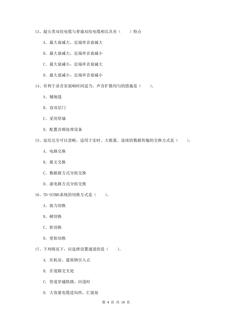 江苏省一级注册建造师《通信与广电工程管理与实务》练习题（i卷） 含答案_第4页