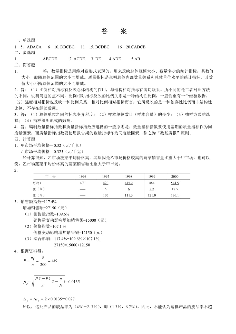 统计学试卷三及答案.doc_第4页