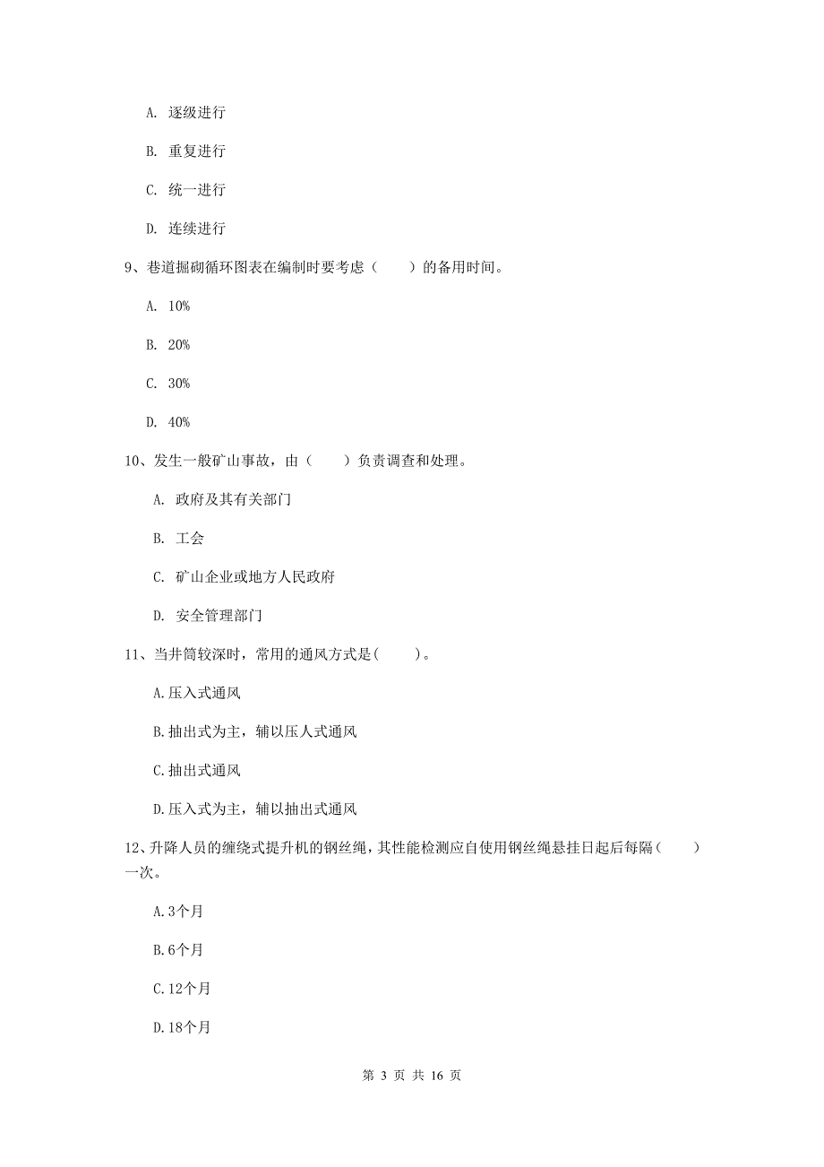 防城港市一级注册建造师《矿业工程管理与实务》模拟考试 含答案_第3页