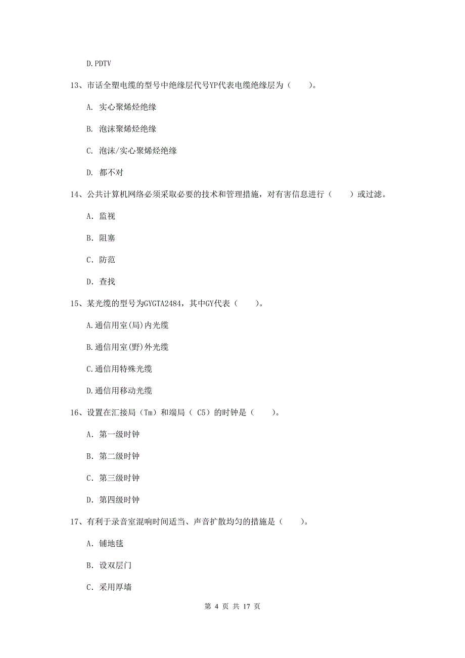 宿迁市一级建造师《通信与广电工程管理与实务》模拟试卷d卷 含答案_第4页