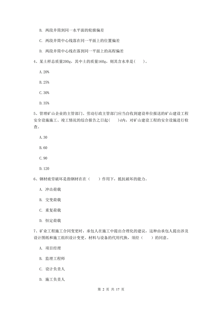 青海省2019版一级建造师《矿业工程管理与实务》练习题c卷 附答案_第2页