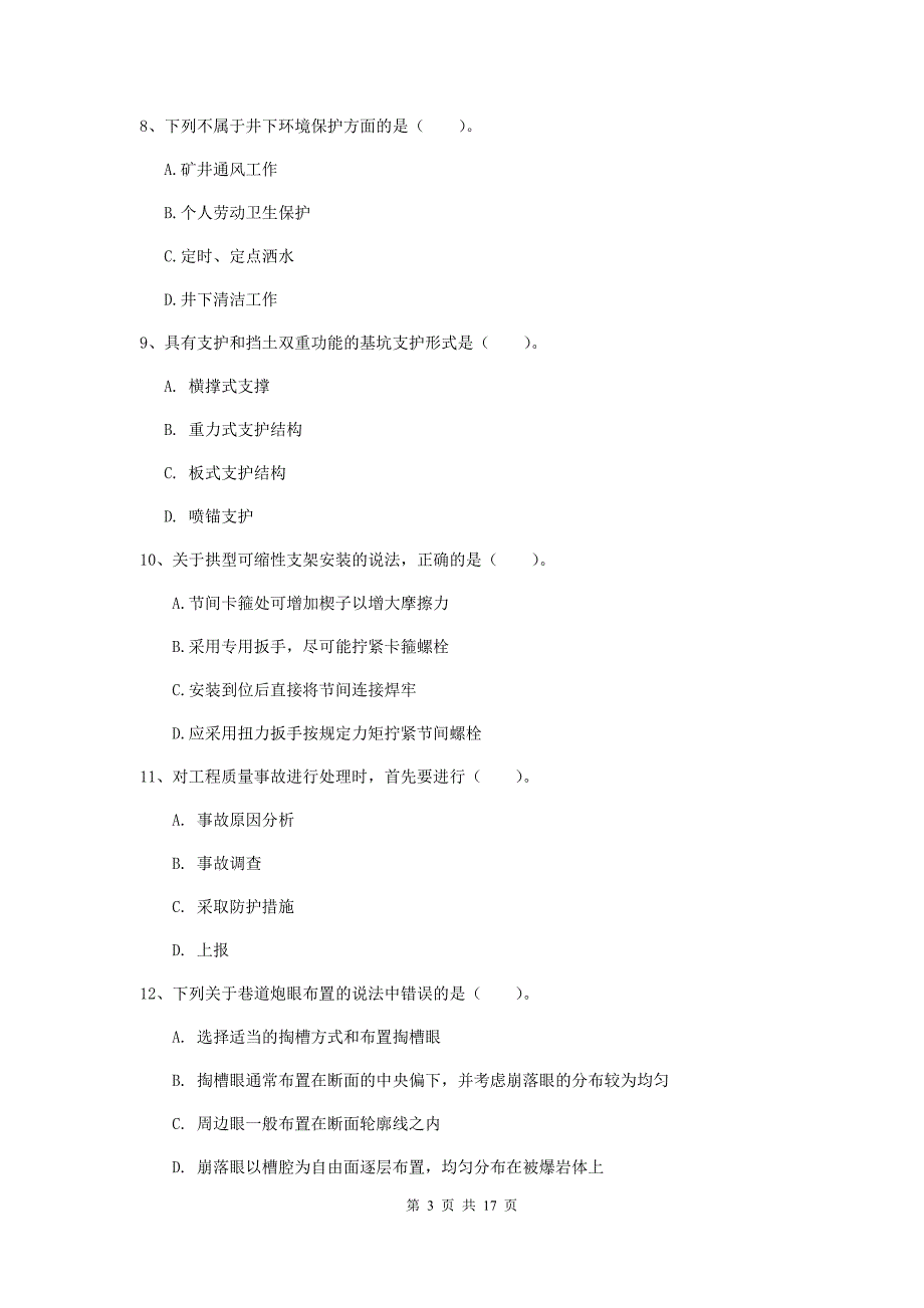 青海省2019版一级建造师《矿业工程管理与实务》练习题c卷 附答案_第3页