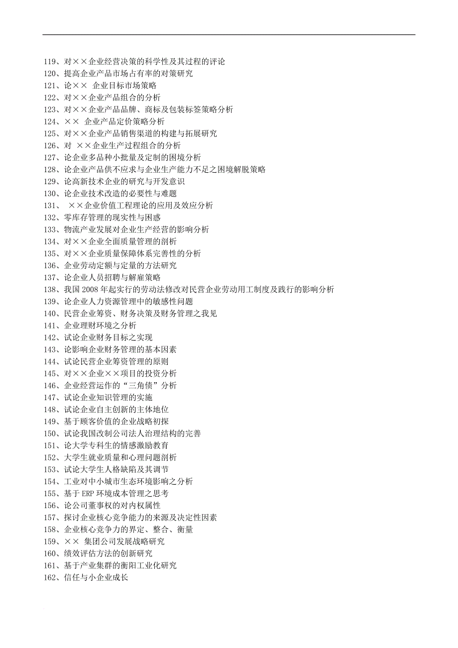 经管系毕业论文题目4.7.doc_第4页