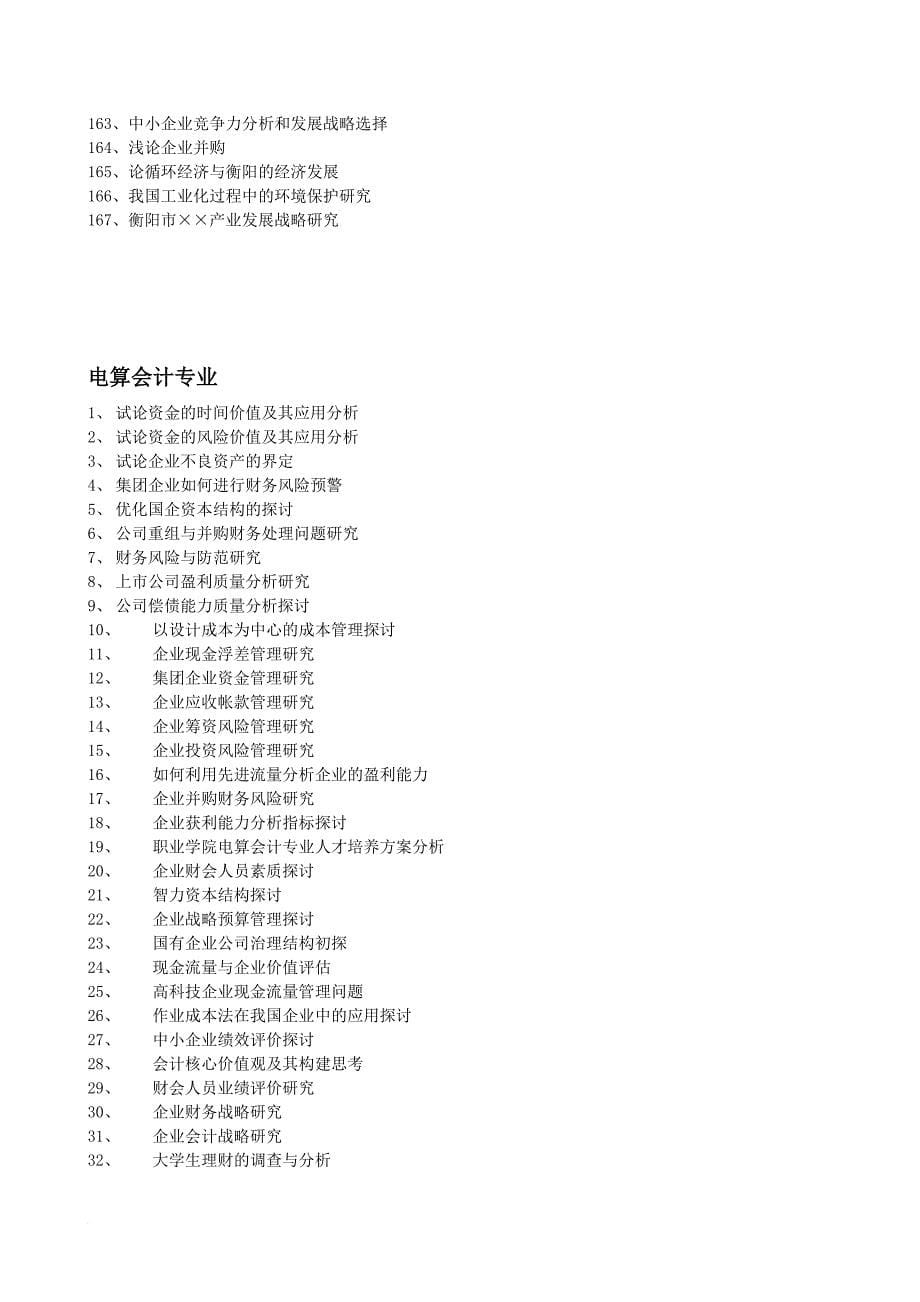 经管系毕业论文题目4.7.doc_第5页