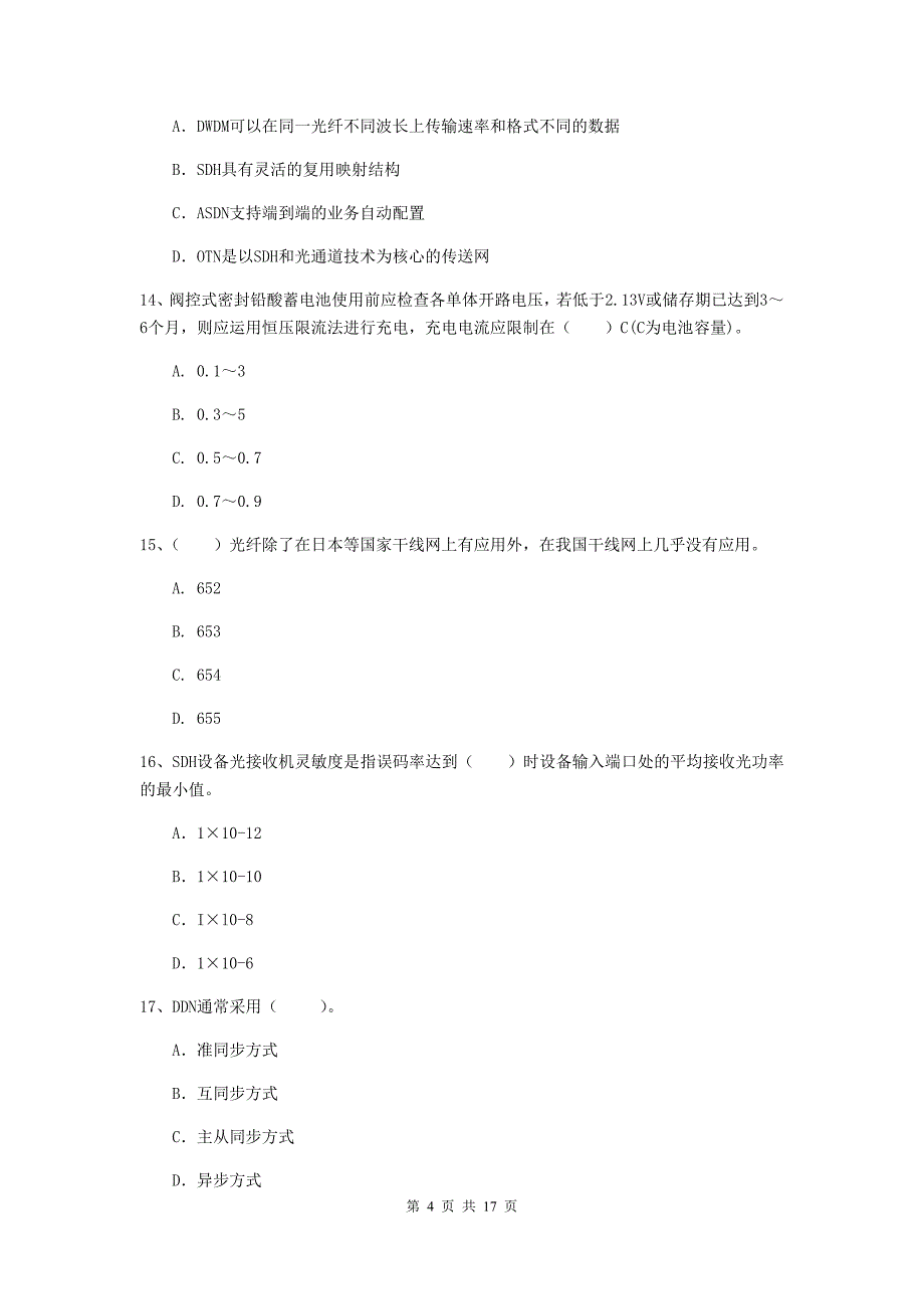 合肥市一级建造师《通信与广电工程管理与实务》检测题（i卷） 含答案_第4页