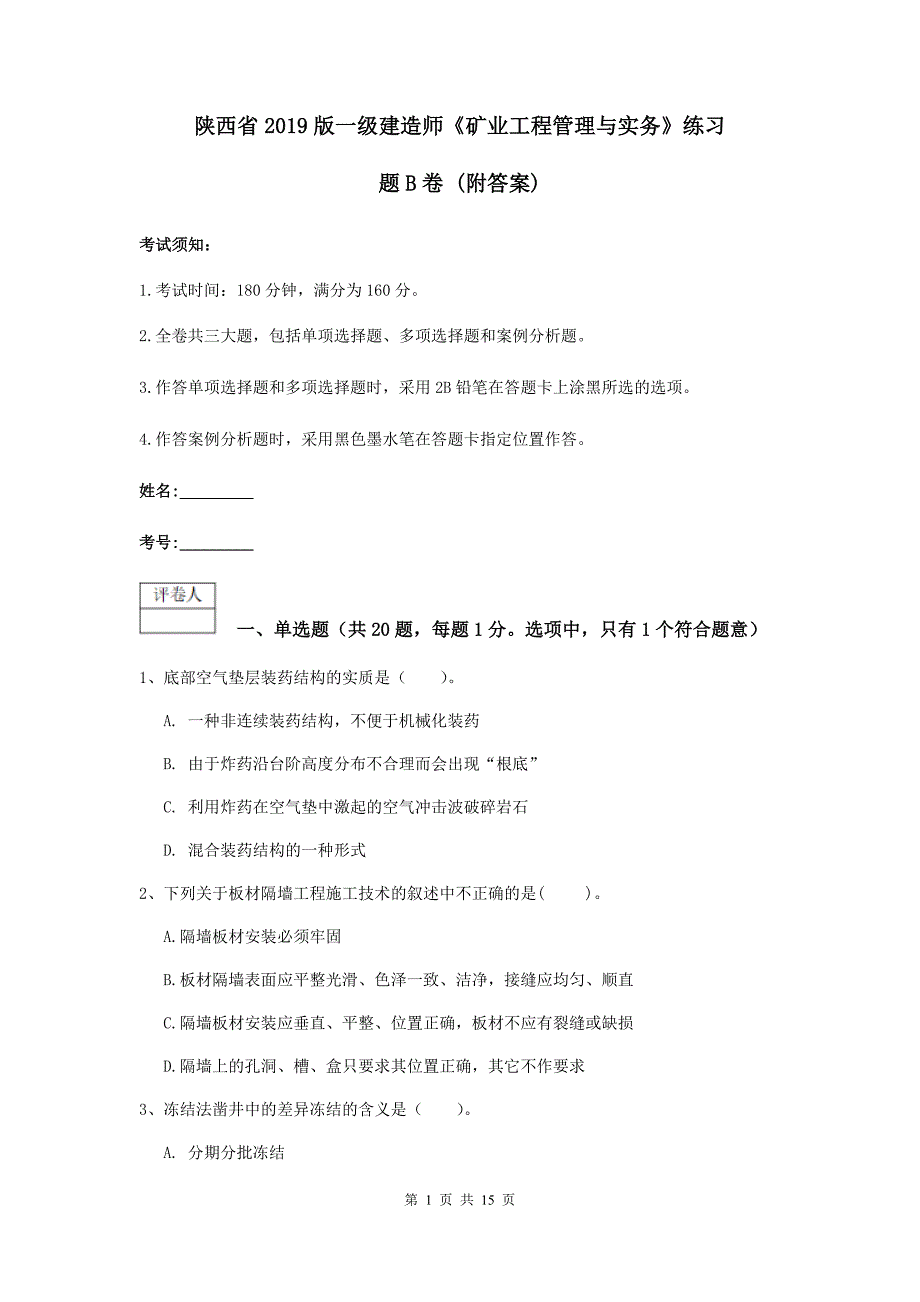 陕西省2019版一级建造师《矿业工程管理与实务》练习题b卷 （附答案）_第1页
