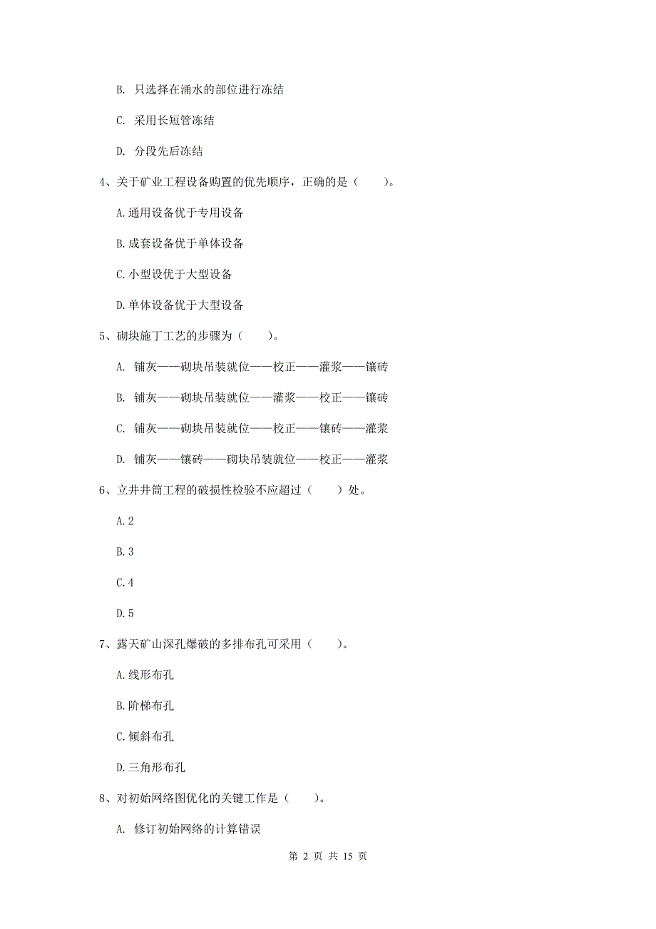 陕西省2019版一级建造师《矿业工程管理与实务》练习题b卷 （附答案）_第2页