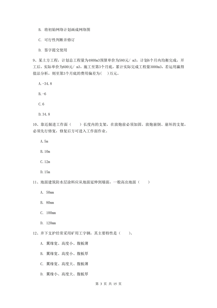 陕西省2019版一级建造师《矿业工程管理与实务》练习题b卷 （附答案）_第3页