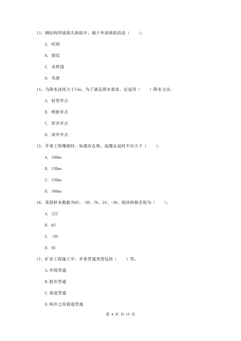 陕西省2019版一级建造师《矿业工程管理与实务》练习题b卷 （附答案）_第4页