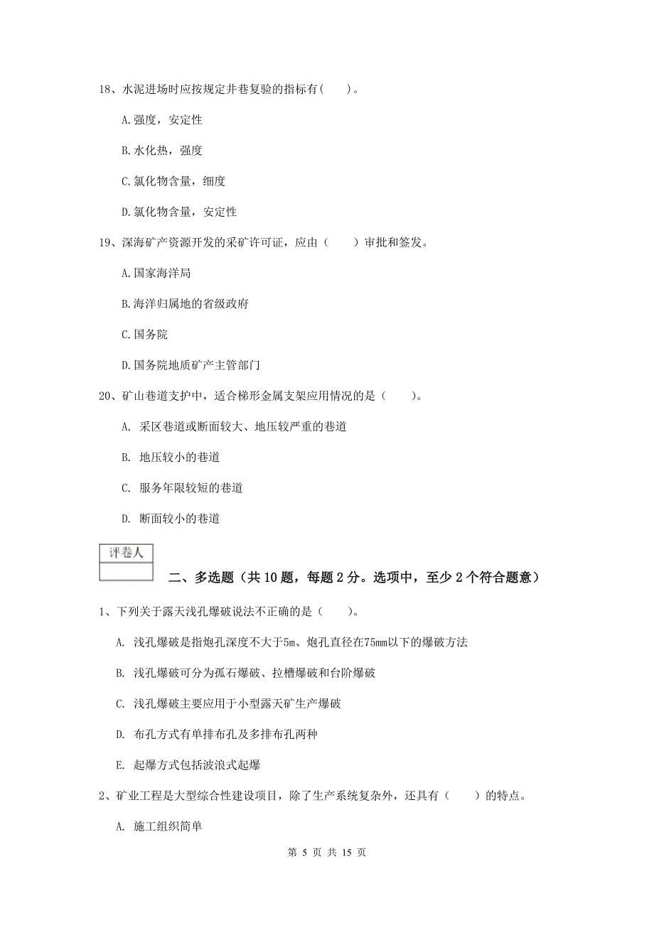 陕西省2019版一级建造师《矿业工程管理与实务》练习题b卷 （附答案）_第5页