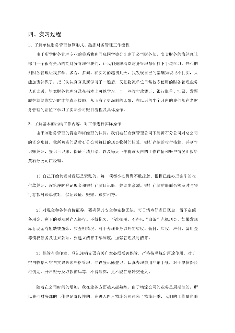 财务管理实习论文-会计.doc_第2页