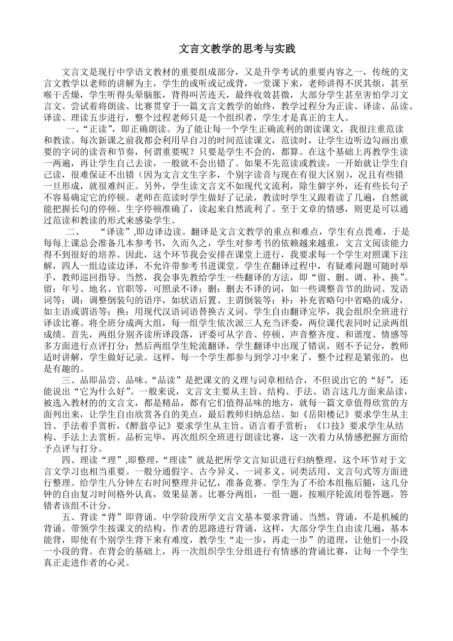 语文预习五步法.doc_第2页