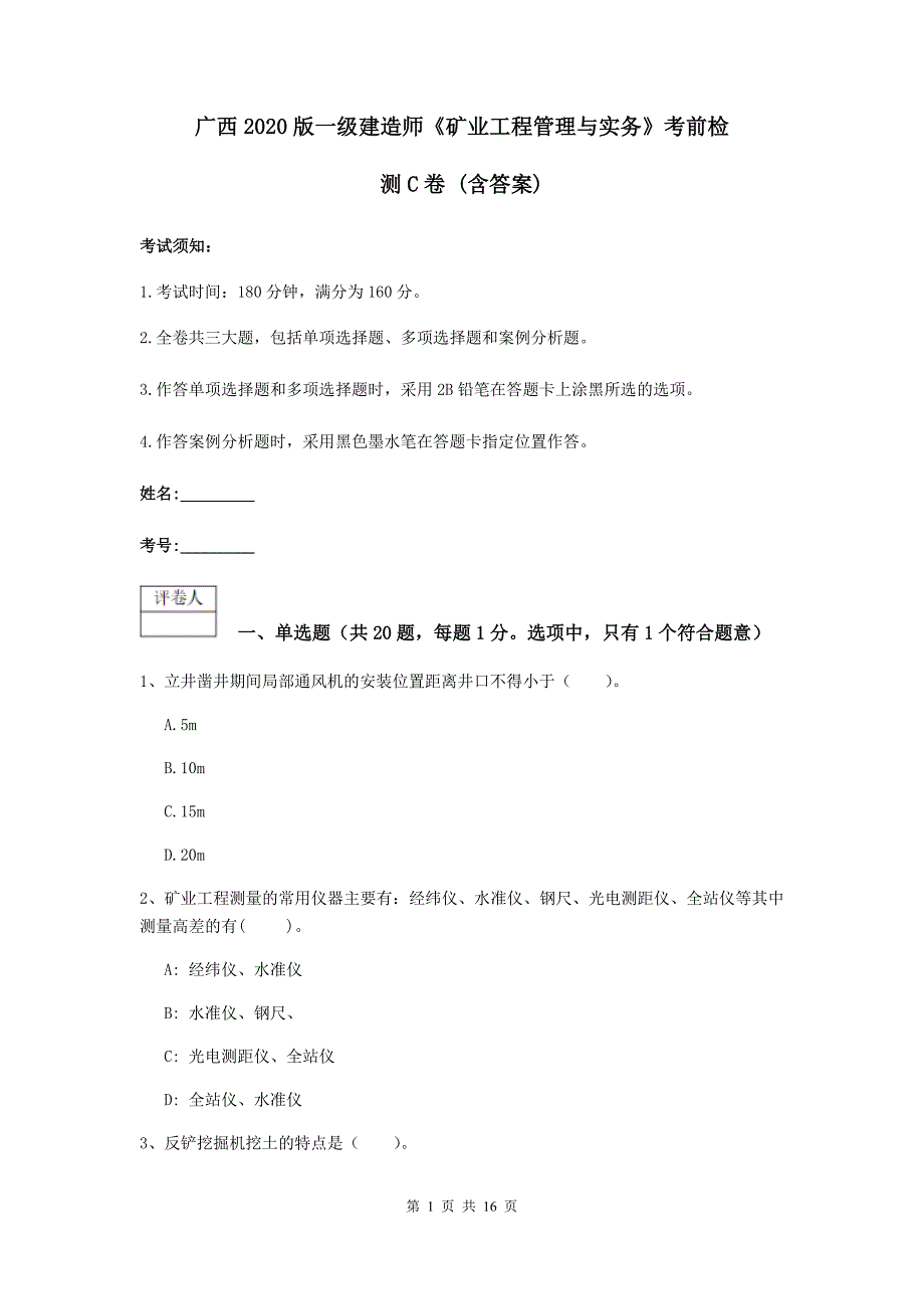 广西2020版一级建造师《矿业工程管理与实务》考前检测c卷 （含答案）_第1页