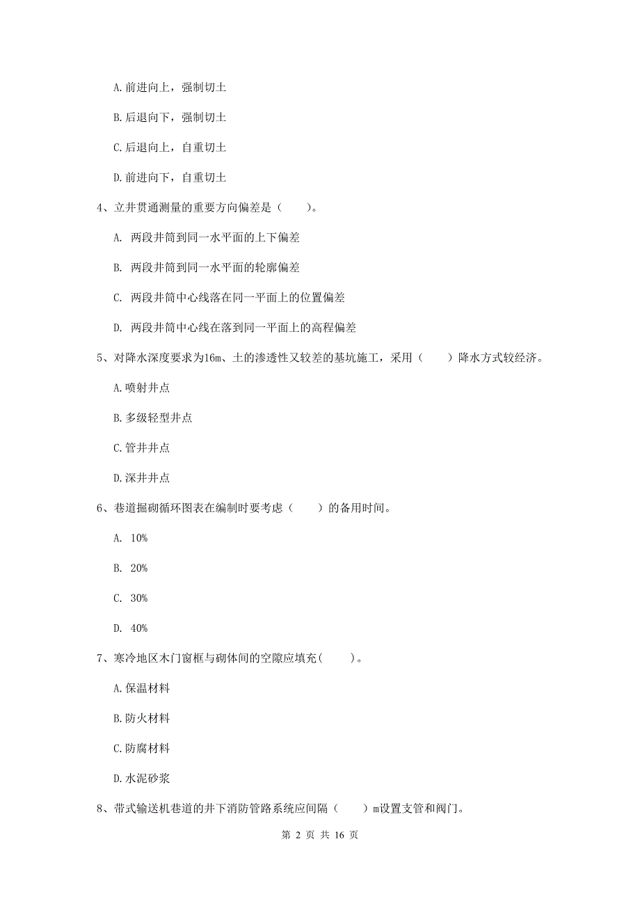 广西2020版一级建造师《矿业工程管理与实务》考前检测c卷 （含答案）_第2页