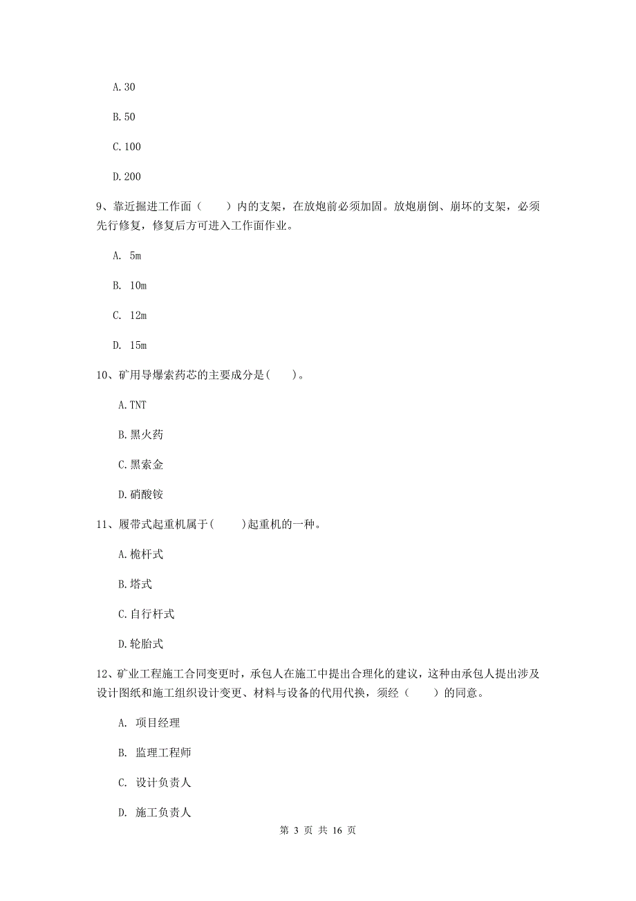 广西2020版一级建造师《矿业工程管理与实务》考前检测c卷 （含答案）_第3页