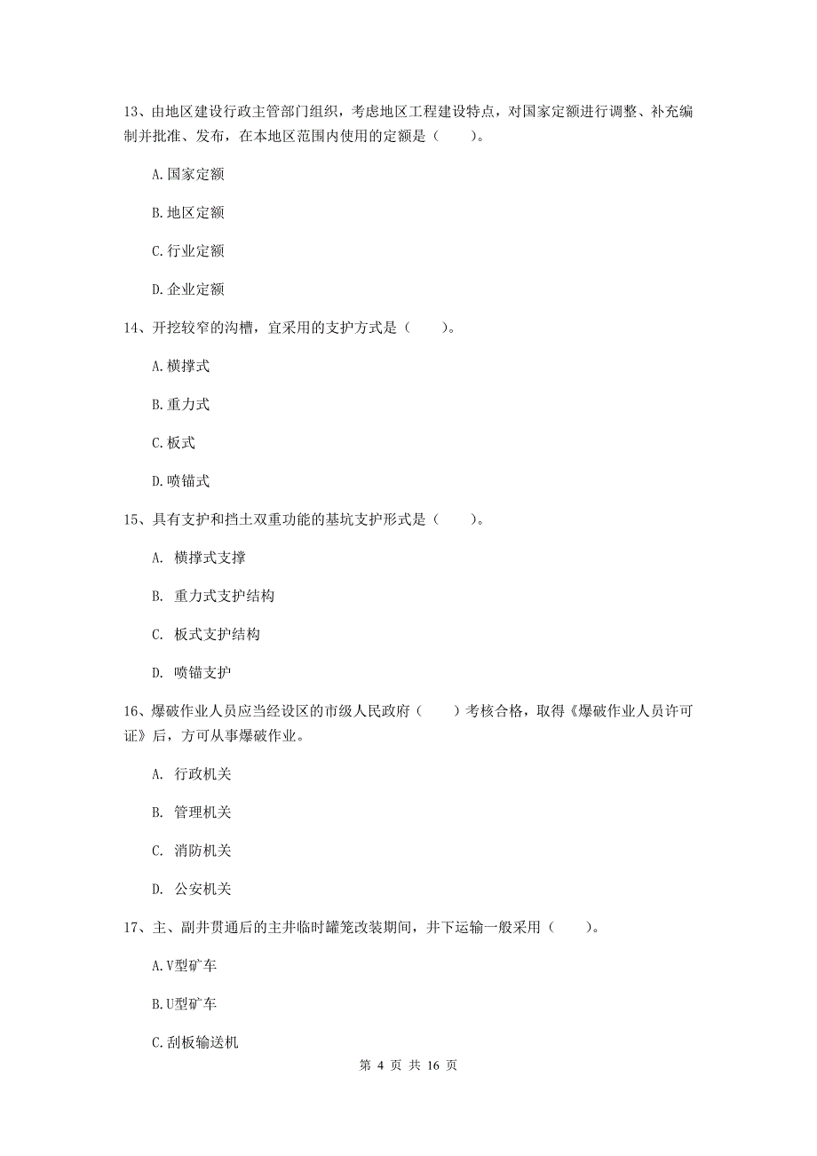 广西2020版一级建造师《矿业工程管理与实务》考前检测c卷 （含答案）_第4页