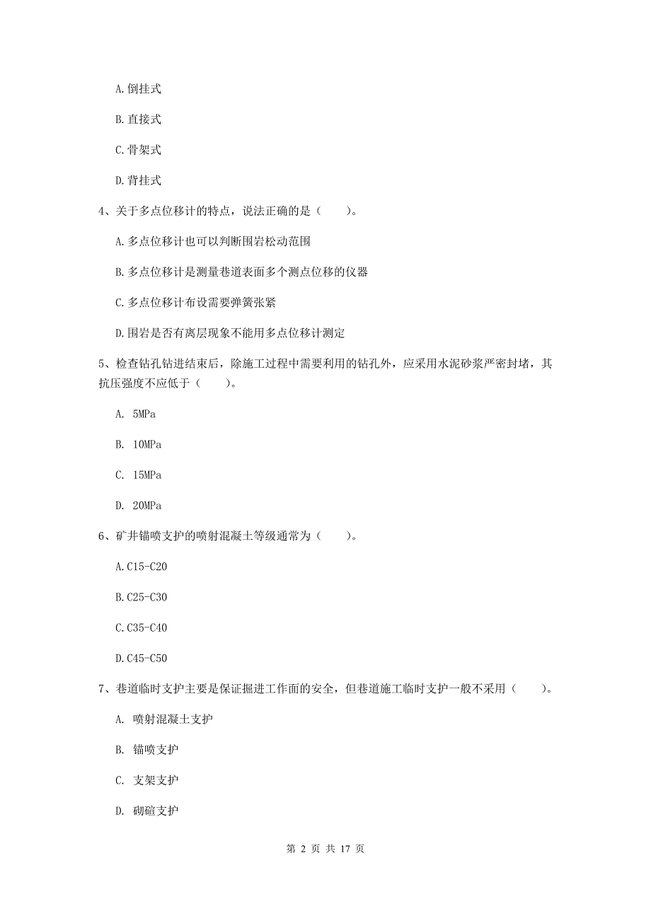 湖北省2020版一级建造师《矿业工程管理与实务》模拟考试a卷 （含答案）_第2页