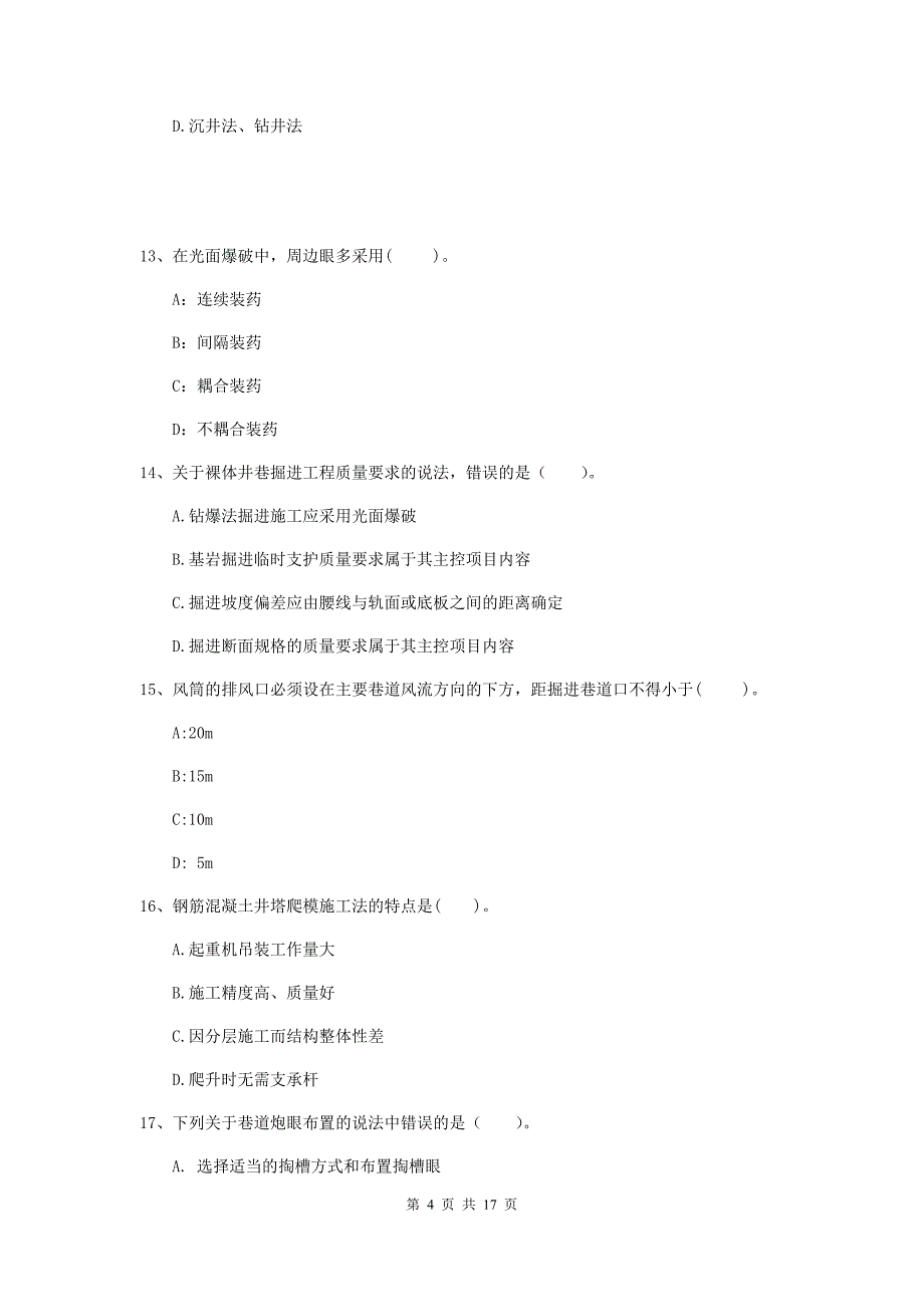 湖北省2020版一级建造师《矿业工程管理与实务》模拟考试a卷 （含答案）_第4页