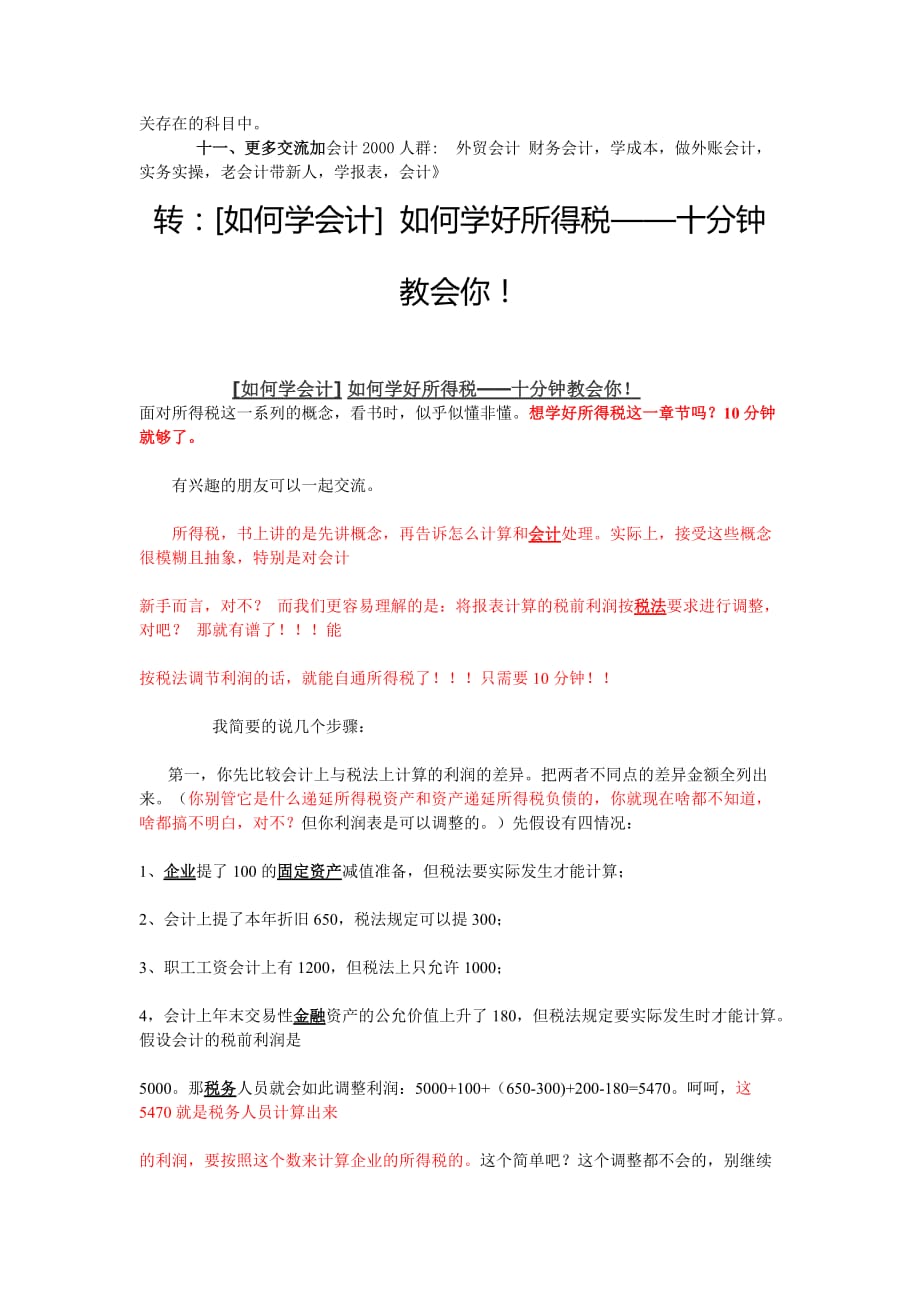 财务特殊税种的会计处理方法.doc_第4页