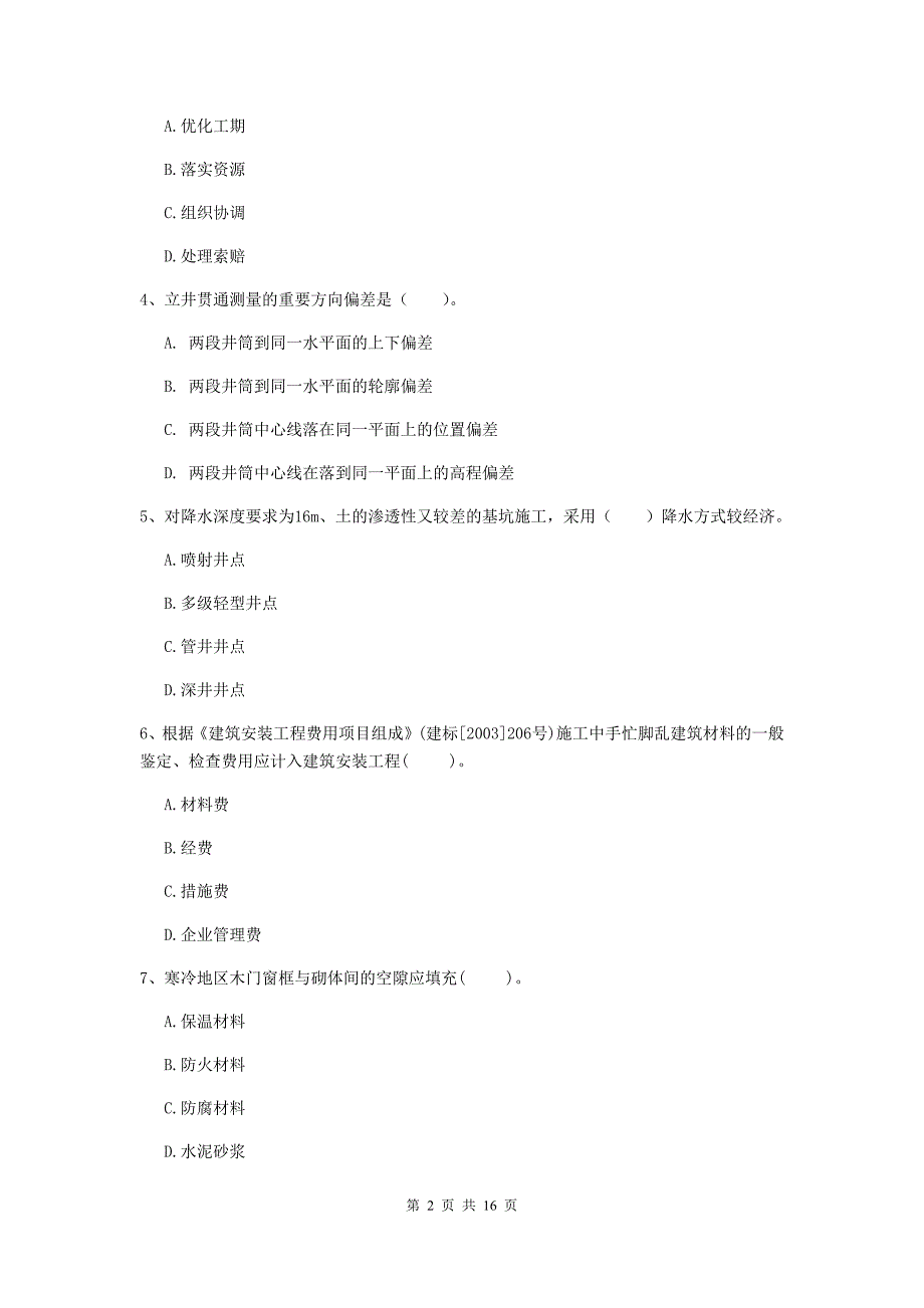 贵州省2020年一级建造师《矿业工程管理与实务》真题b卷 （附解析）_第2页