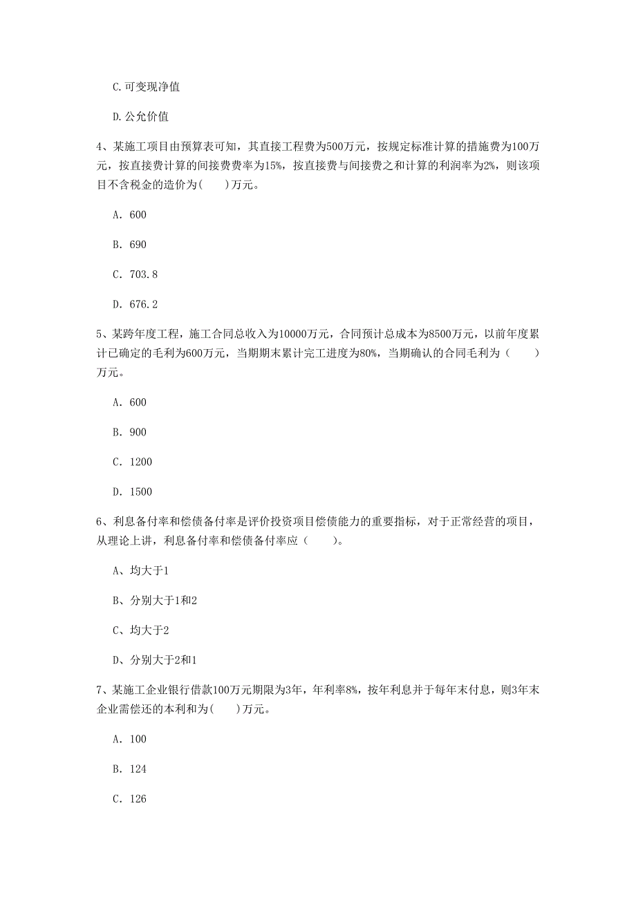 云南省2020年一级建造师《建设工程经济》模拟试题（ii卷） （含答案）_第2页