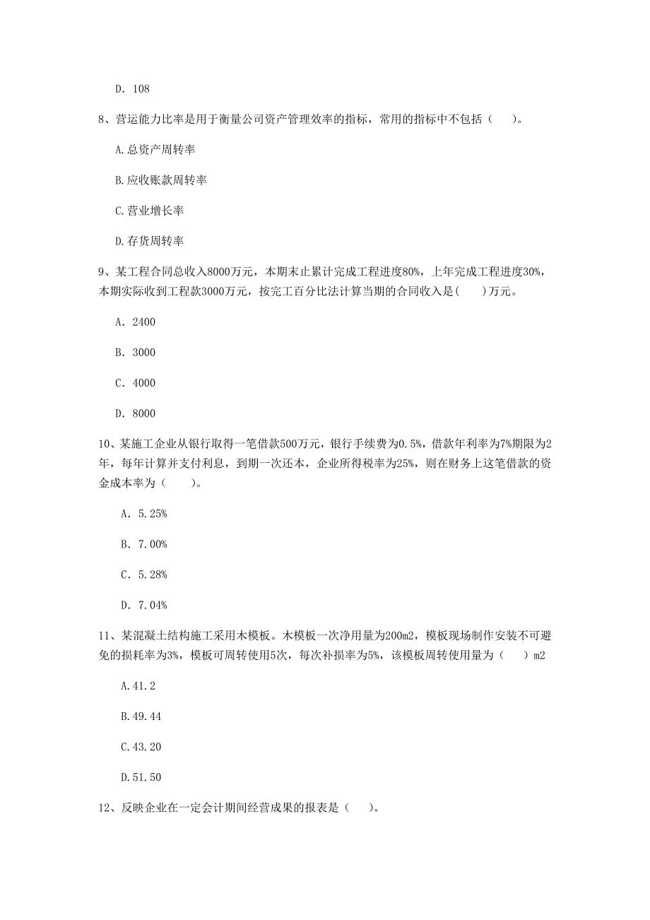 云南省2020年一级建造师《建设工程经济》模拟试题（ii卷） （含答案）_第3页