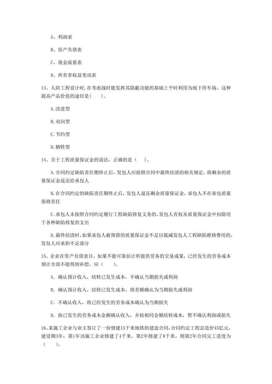 云南省2020年一级建造师《建设工程经济》模拟试题（ii卷） （含答案）_第4页