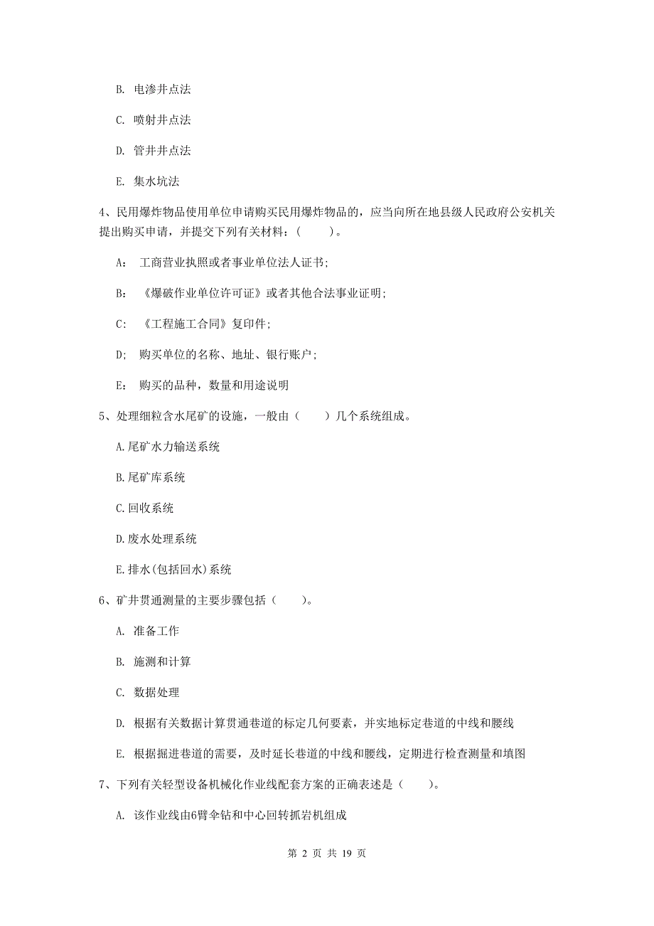 国家一级注册建造师《矿业工程管理与实务》多项选择题【60题】专项检测（ii卷） （附答案）_第2页