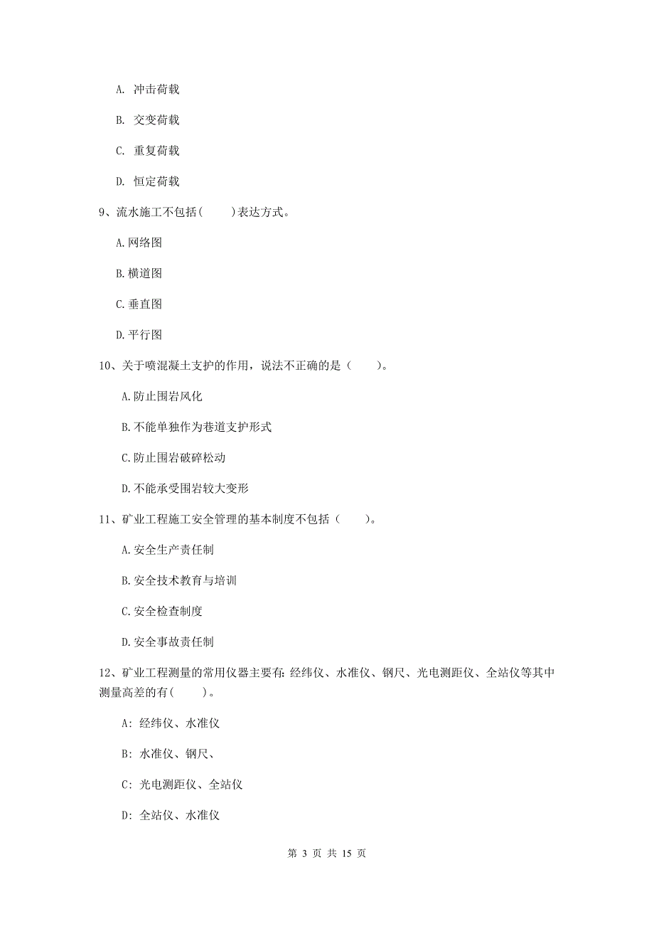 唐山市一级注册建造师《矿业工程管理与实务》模拟真题 附解析_第3页