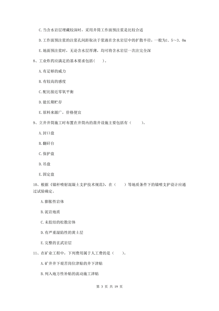 2019版国家注册一级建造师《矿业工程管理与实务》多选题【60题】专项检测（ii卷） （附解析）_第3页