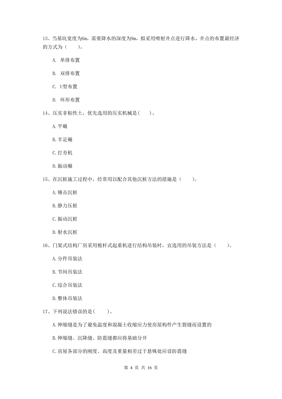 河北省2019版一级建造师《矿业工程管理与实务》真题（ii卷） （含答案）_第4页