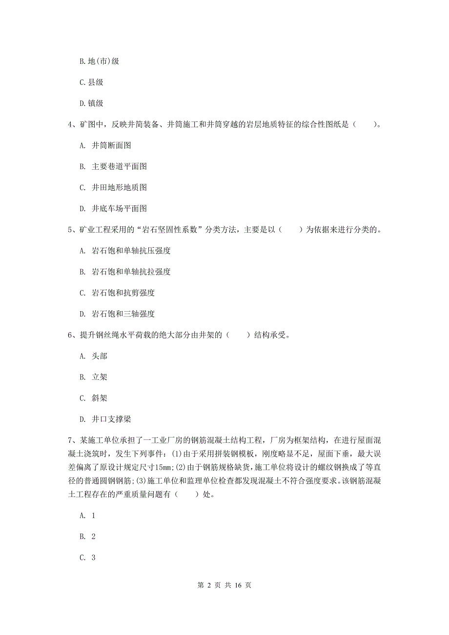 青海省2019版一级建造师《矿业工程管理与实务》考前检测d卷 附答案_第2页