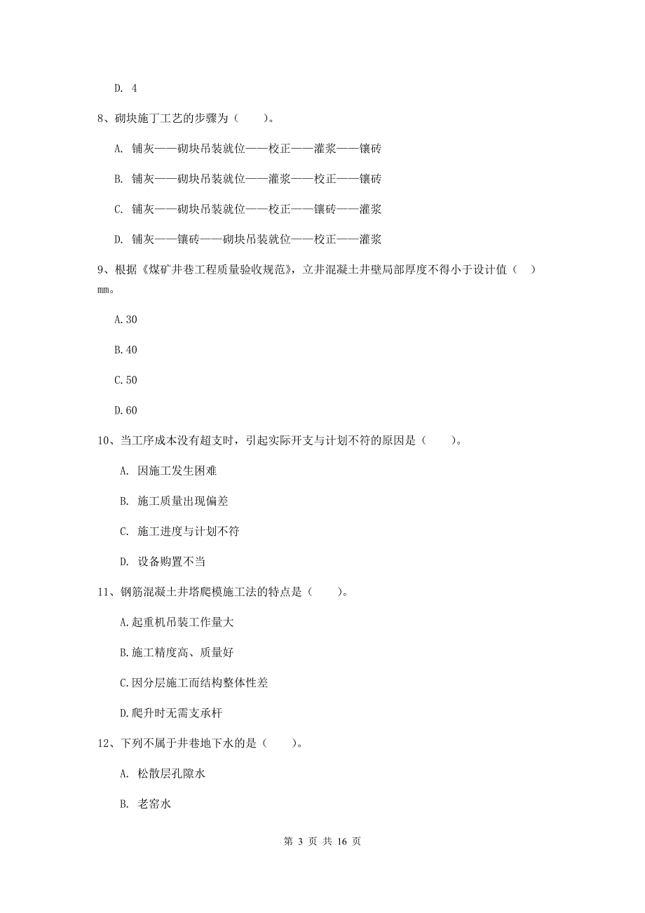 青海省2019版一级建造师《矿业工程管理与实务》考前检测d卷 附答案_第3页