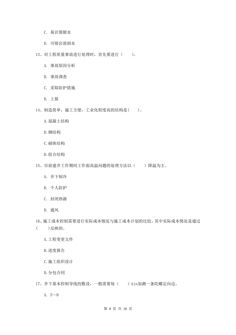 青海省2019版一级建造师《矿业工程管理与实务》考前检测d卷 附答案_第4页