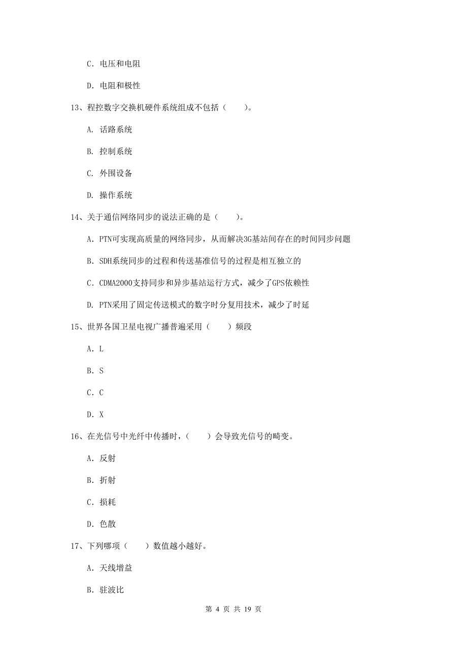 贵州省一级注册建造师《通信与广电工程管理与实务》模拟真题（ii卷） （附答案）_第4页