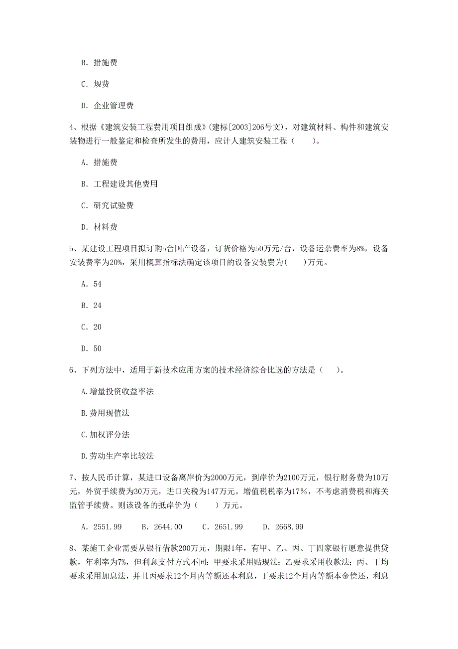 云南省2020年一级建造师《建设工程经济》模拟试卷（i卷） （附解析）_第2页