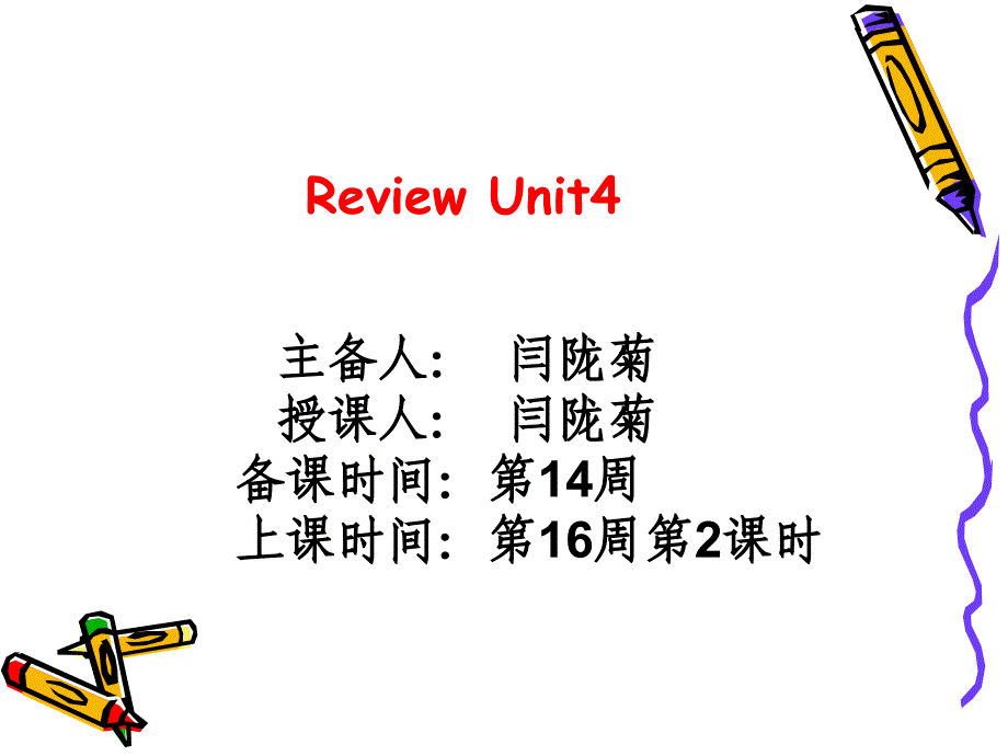 二年级下册英语课件-review unit 4第二课时 人教（新起点）_第1页