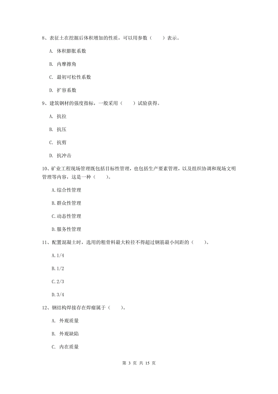 山东省2019年一级建造师《矿业工程管理与实务》模拟试题b卷 附答案_第3页