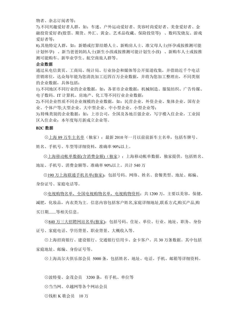 移动短信应用集成平台介绍.doc_第3页