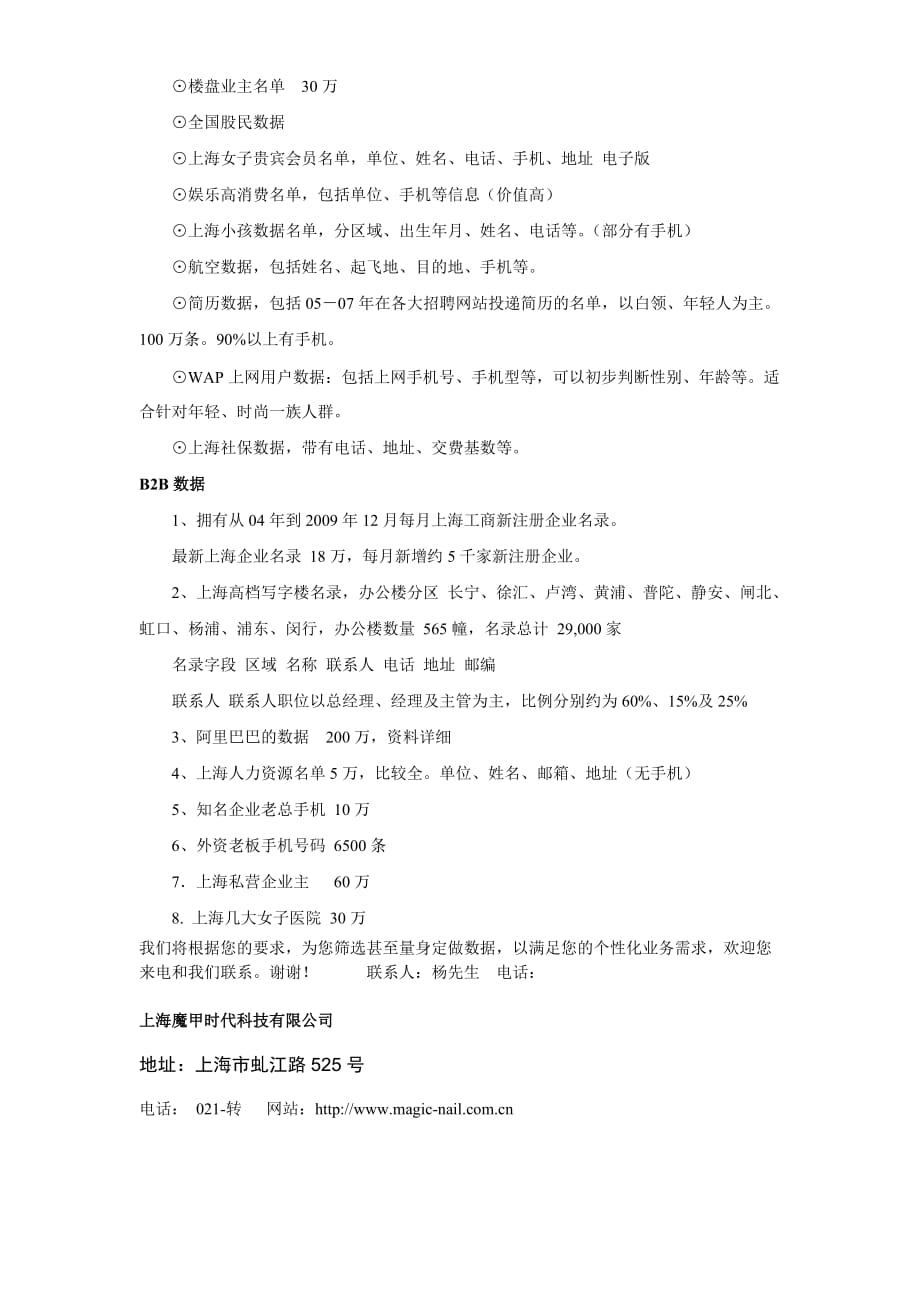 移动短信应用集成平台介绍.doc_第4页