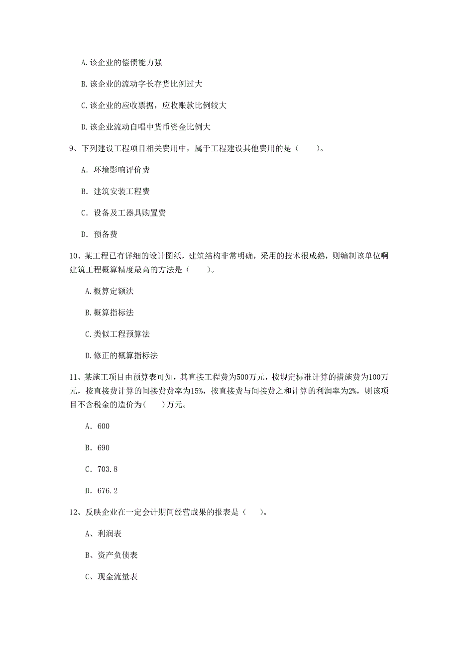 云南省2020年一级建造师《建设工程经济》检测题a卷 （含答案）_第3页