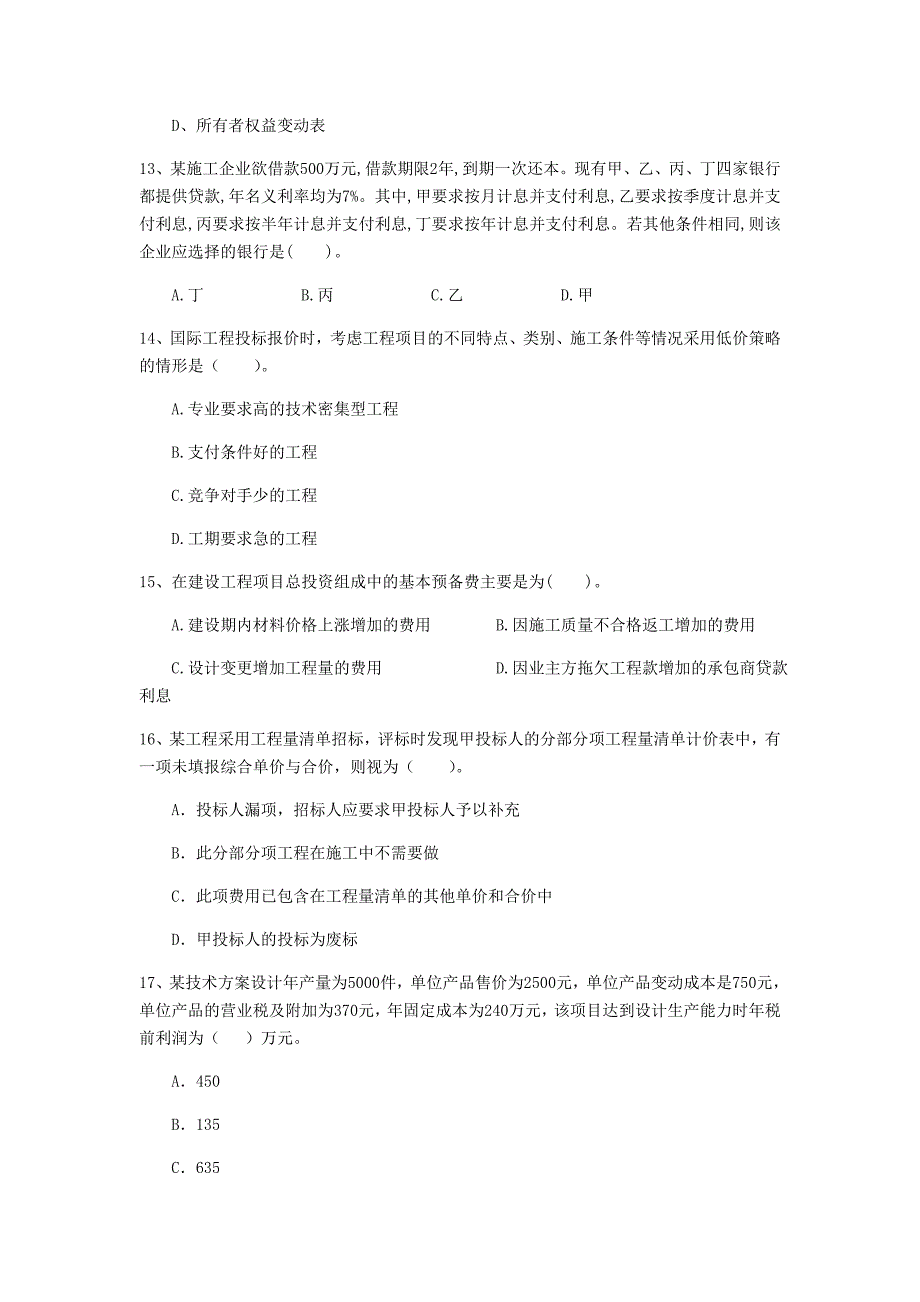 云南省2020年一级建造师《建设工程经济》检测题a卷 （含答案）_第4页