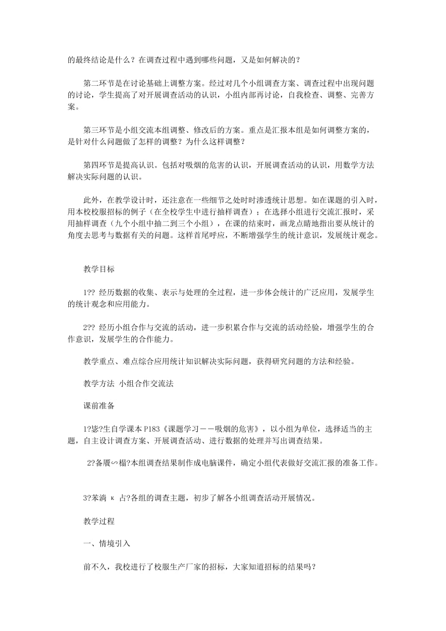 课题学习：吸烟的危害.doc_第3页