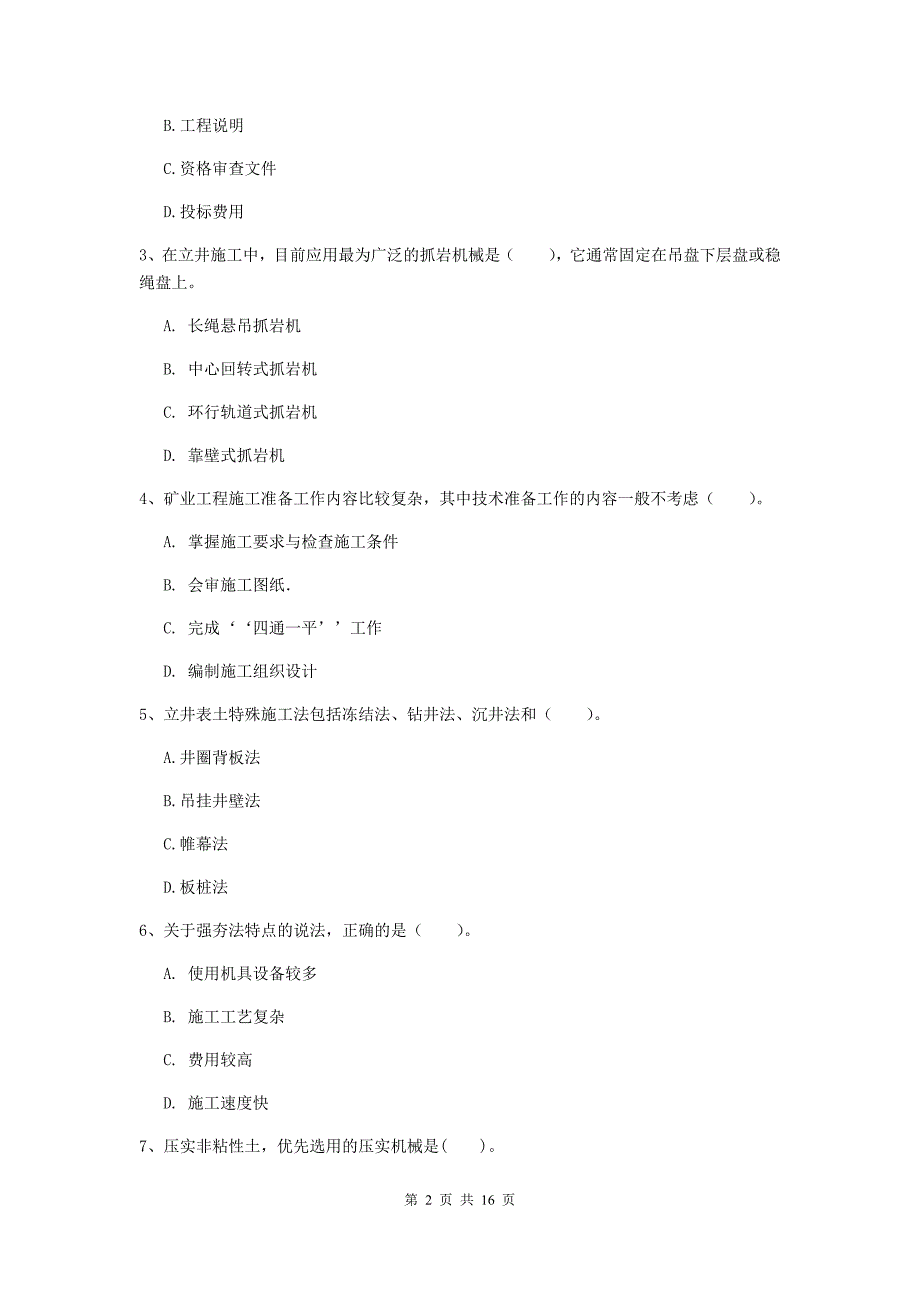 山西省2019年一级建造师《矿业工程管理与实务》综合检测（i卷） （附解析）_第2页